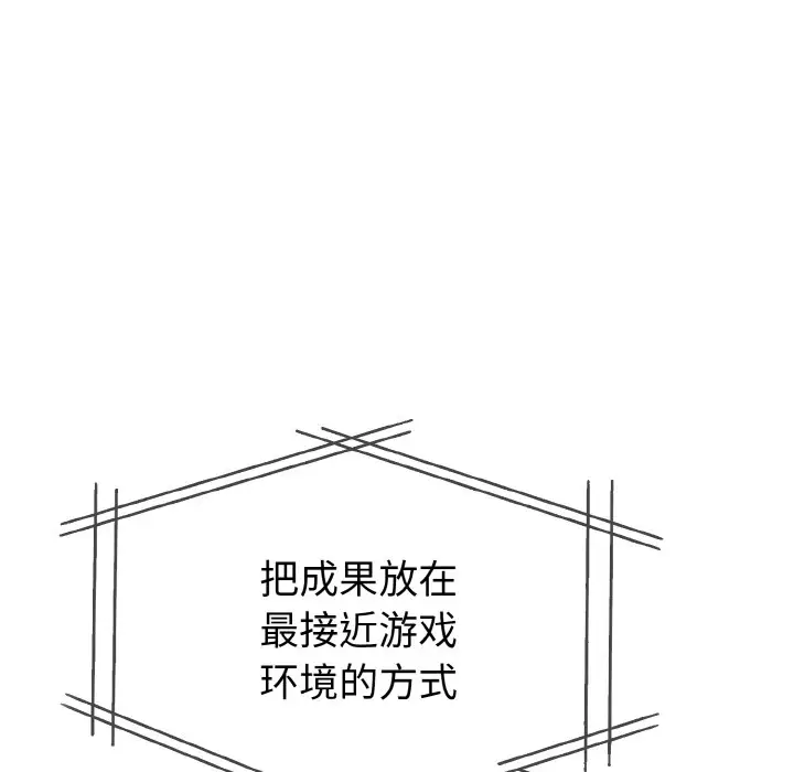 漫画《欲演越烈/捕捉美少女》第2话第120张图
