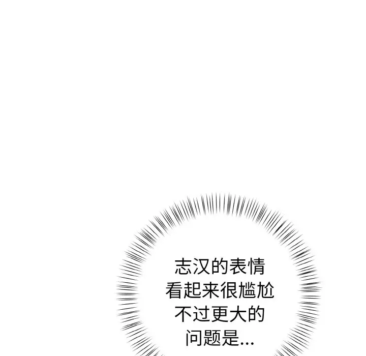 漫画《欲演越烈/捕捉美少女》第2话第144张图