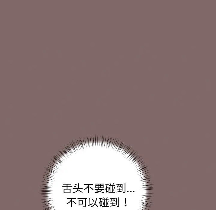 漫画《欲演越烈/捕捉美少女》第2话第164张图