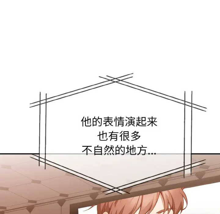 漫画《欲演越烈/捕捉美少女》第2话第175张图