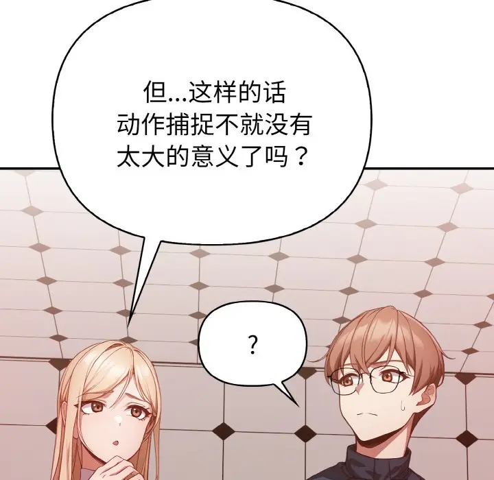 漫画《欲演越烈/捕捉美少女》第2话第179张图