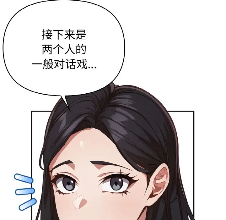 漫画《欲演越烈/捕捉美少女》第2话第26张图