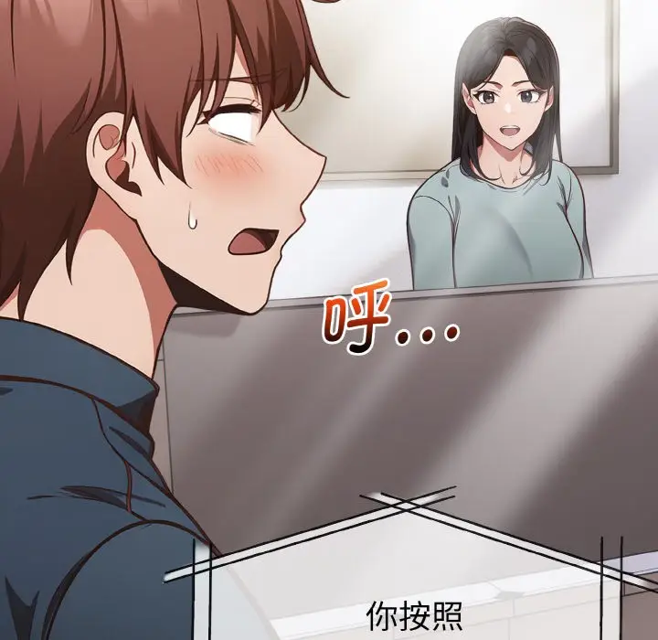 漫画《欲演越烈/捕捉美少女》第2话第40张图