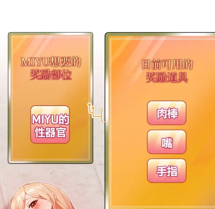 漫画《欲演越烈/捕捉美少女》第2话第65张图
