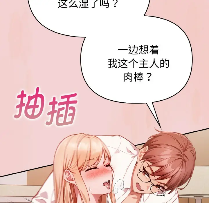 漫画《欲演越烈/捕捉美少女》第2话第80张图