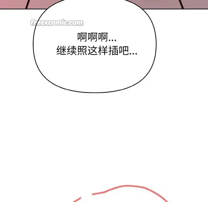 漫画《欲演越烈/捕捉美少女》第6话第140张图