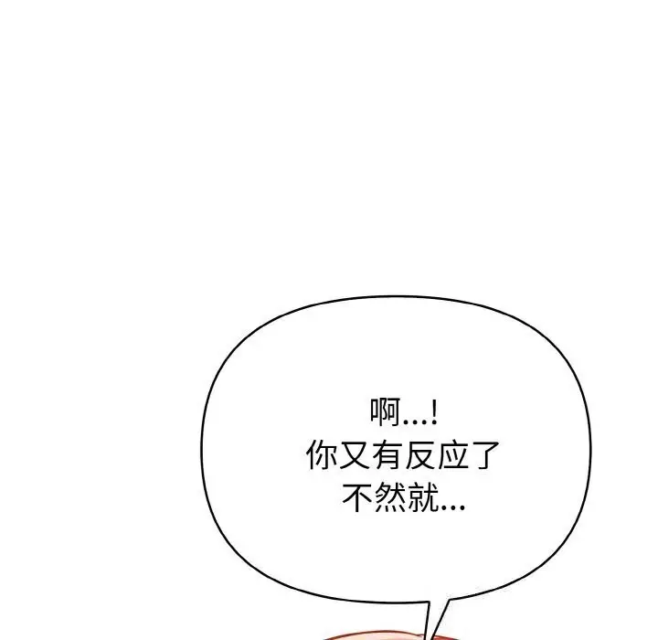 漫画《欲演越烈/捕捉美少女》第6话第160张图