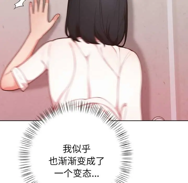 漫画《欲演越烈/捕捉美少女》第19话第151张图