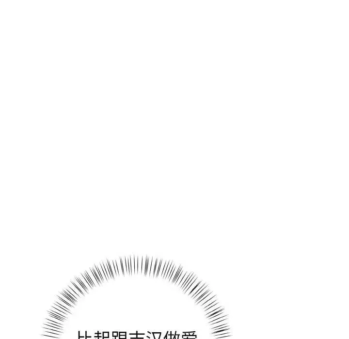 漫画《欲演越烈/捕捉美少女》第19话第158张图