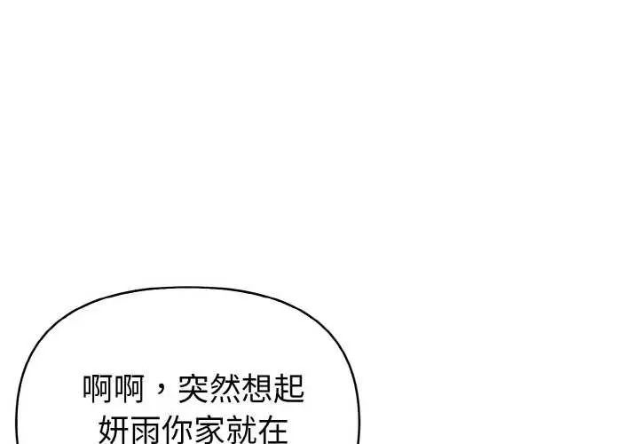 漫画《欲演越烈/捕捉美少女》第19话第4张图