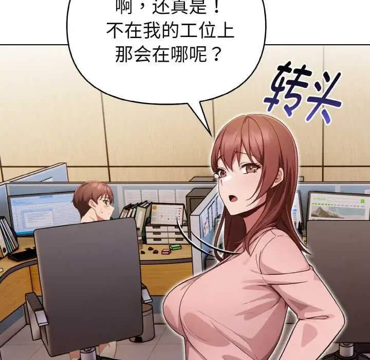 漫画《欲演越烈/捕捉美少女》第19话第41张图