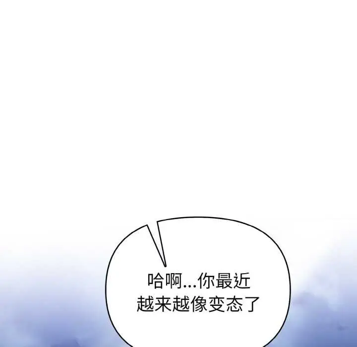 漫画《欲演越烈/捕捉美少女》第20话第108张图