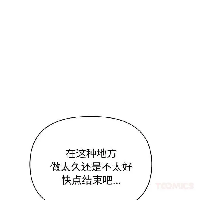 漫画《欲演越烈/捕捉美少女》第20话第111张图