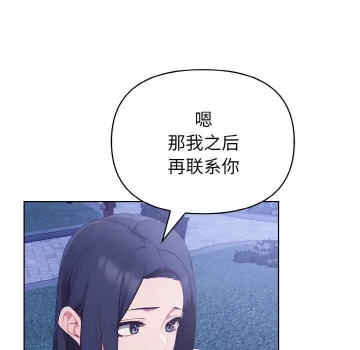 漫画《欲演越烈/捕捉美少女》第20话第135张图