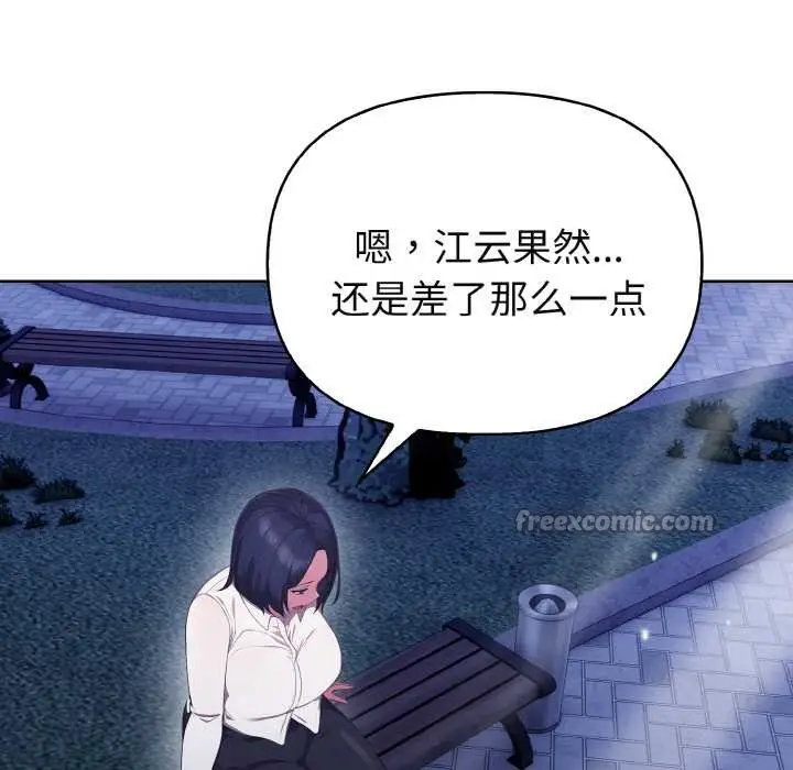 漫画《欲演越烈/捕捉美少女》第20话第154张图