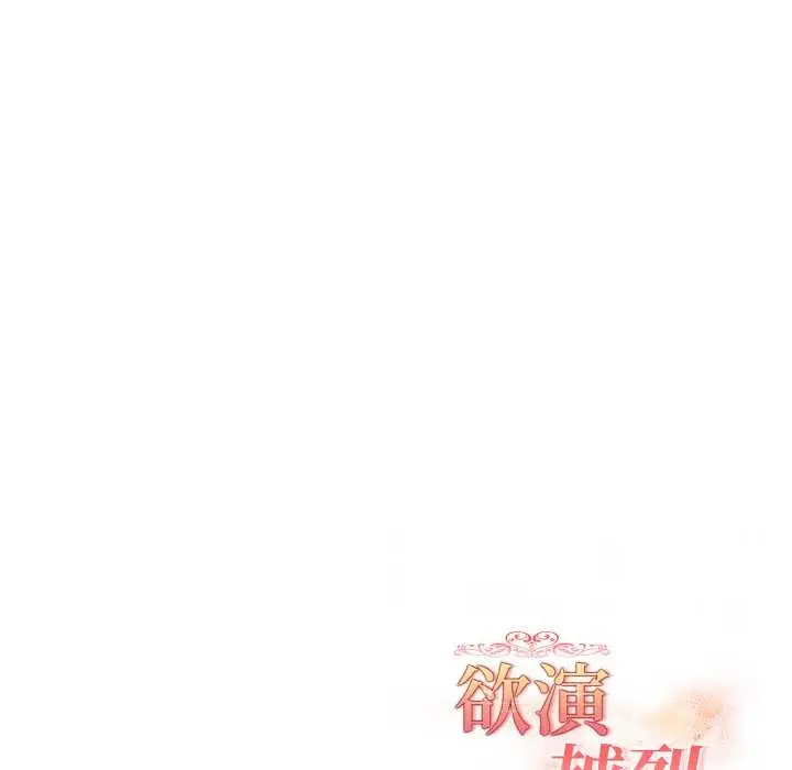 漫画《欲演越烈/捕捉美少女》第20话第161张图