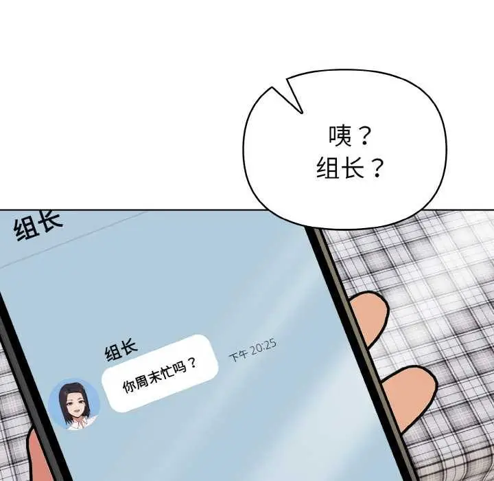 漫画《欲演越烈/捕捉美少女》第20话第86张图