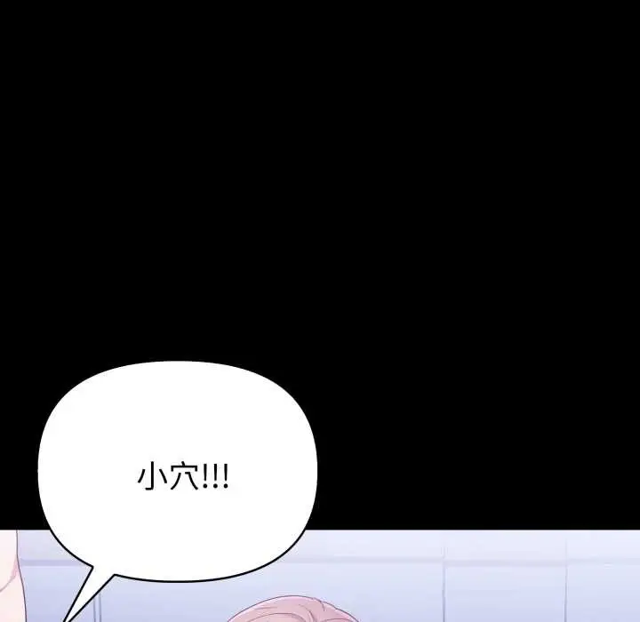 漫画《欲演越烈/捕捉美少女》第24话第100张图