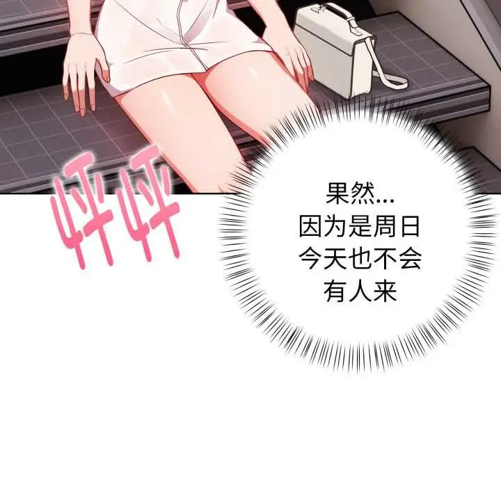 漫画《欲演越烈/捕捉美少女》第24话第33张图