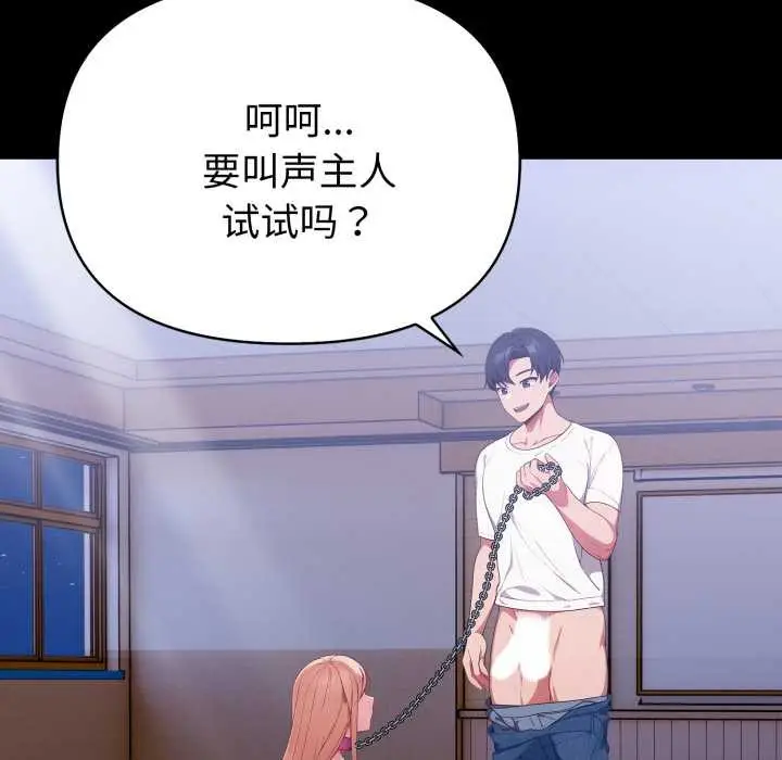 漫画《欲演越烈/捕捉美少女》第24话第71张图