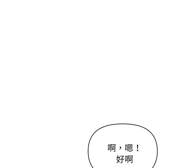漫画《欲演越烈/捕捉美少女》第25话第44张图