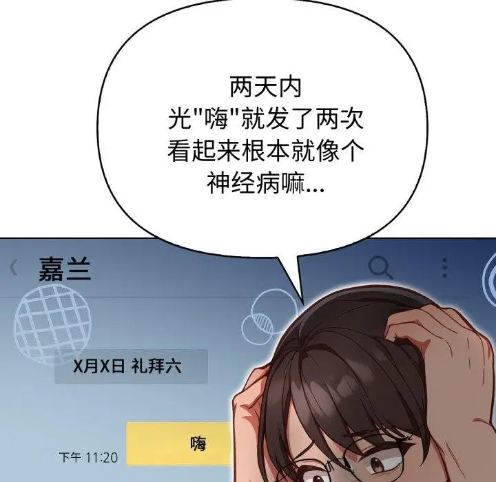 漫画《欲演越烈/捕捉美少女》第25话第7张图