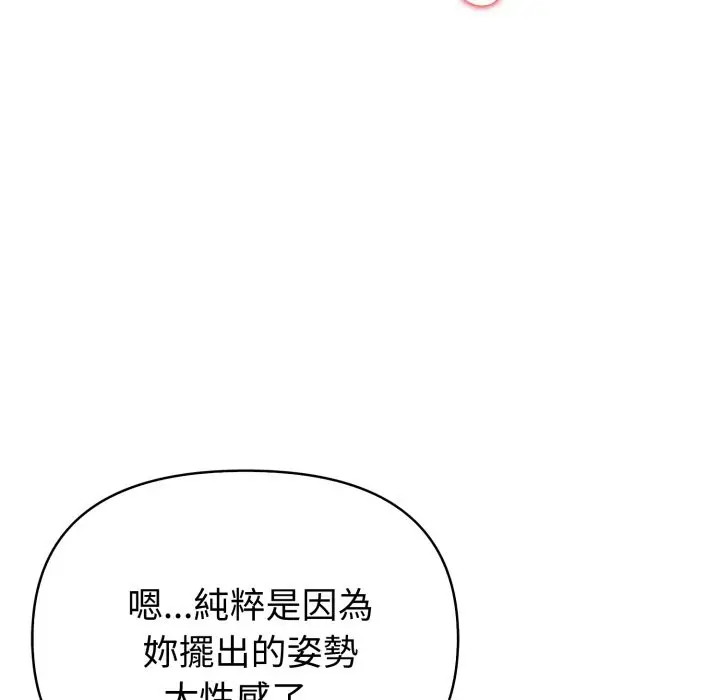 漫画《欲演越烈/捕捉美少女》第28话第124张图