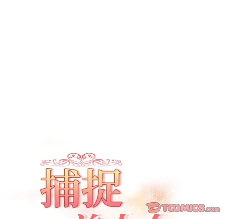 漫画《欲演越烈/捕捉美少女》第28话第21张图