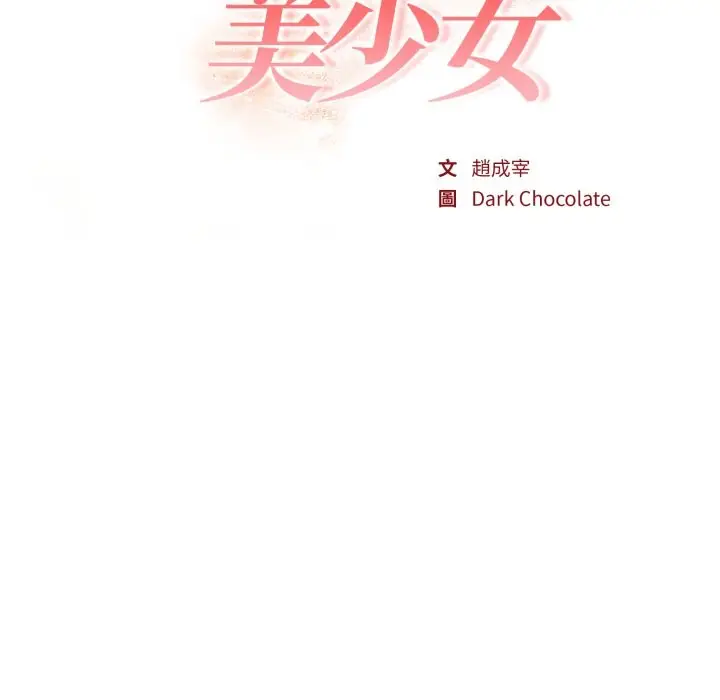 漫画《欲演越烈/捕捉美少女》第28话第22张图