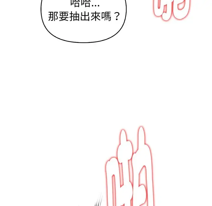 漫画《欲演越烈/捕捉美少女》第28话第89张图
