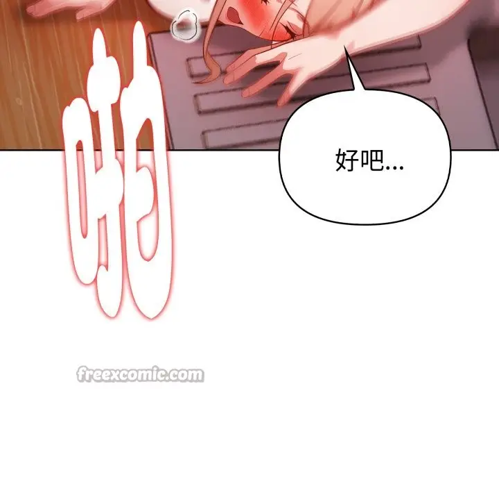 漫画《欲演越烈/捕捉美少女》第29话第126张图