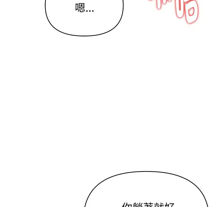 漫画《欲演越烈/捕捉美少女》第29话第80张图
