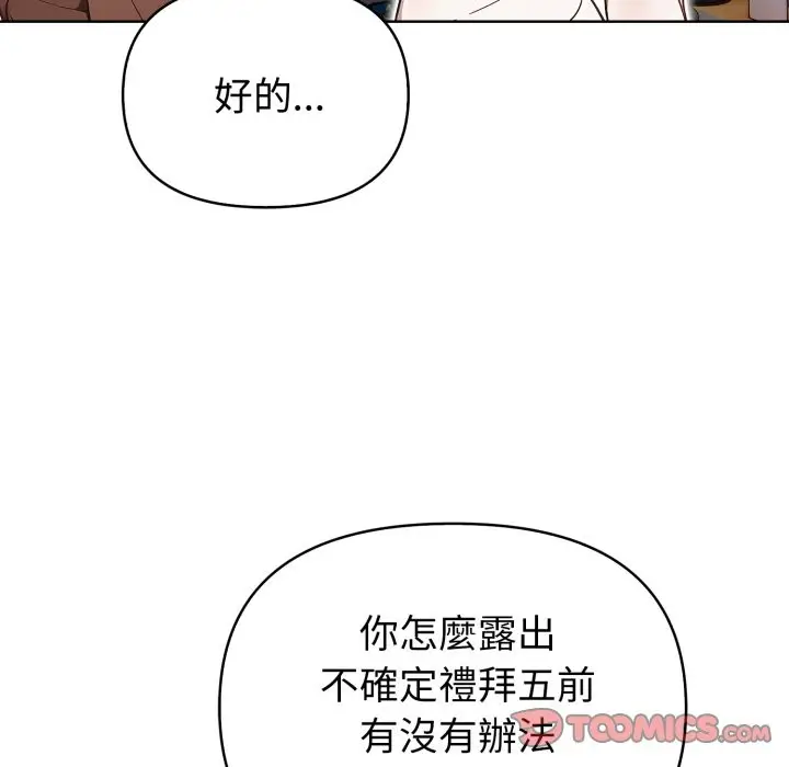 漫画《欲演越烈/捕捉美少女》第31话第39张图