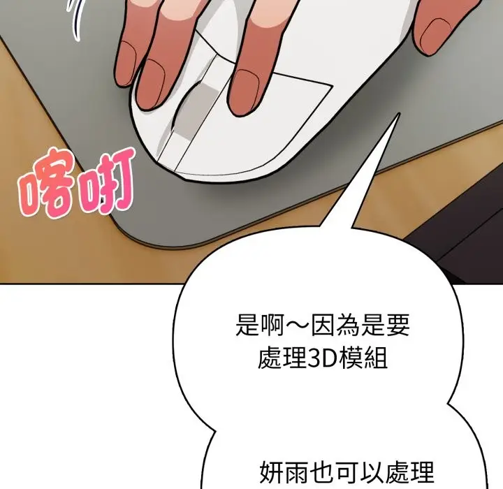 漫画《欲演越烈/捕捉美少女》第31话第47张图