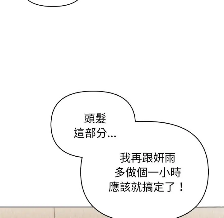 漫画《欲演越烈/捕捉美少女》第31话第72张图