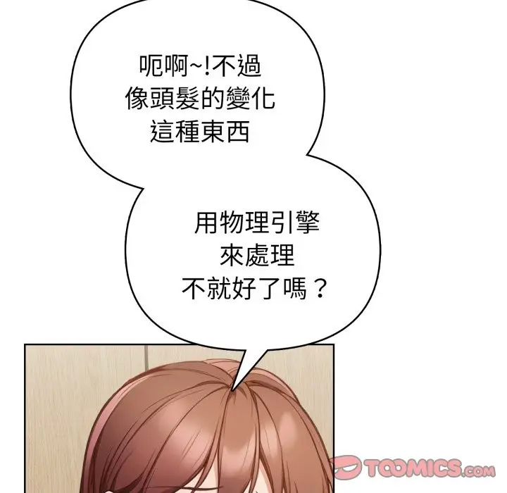 漫画《欲演越烈/捕捉美少女》第31话第87张图