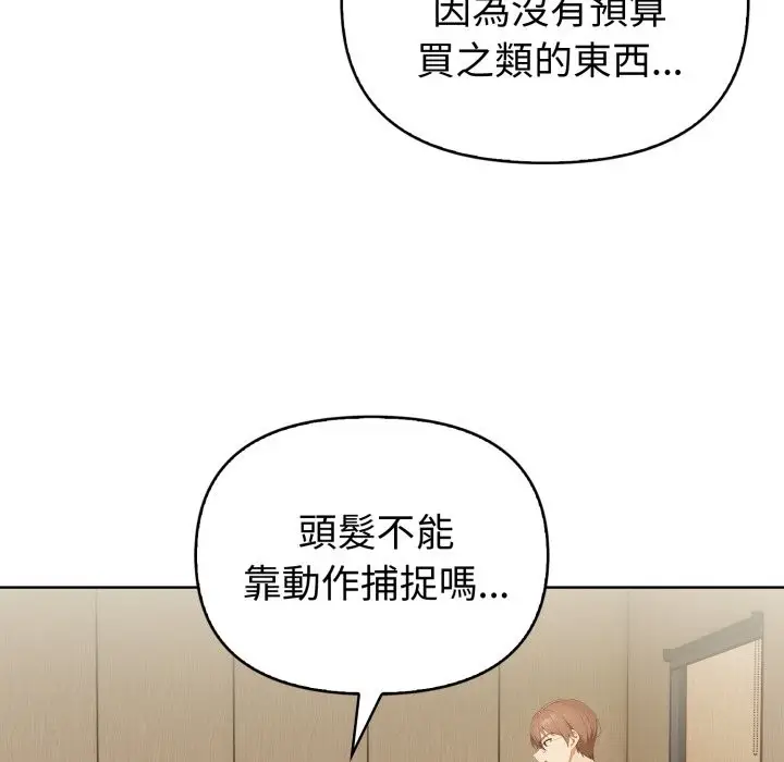 漫画《欲演越烈/捕捉美少女》第31话第89张图