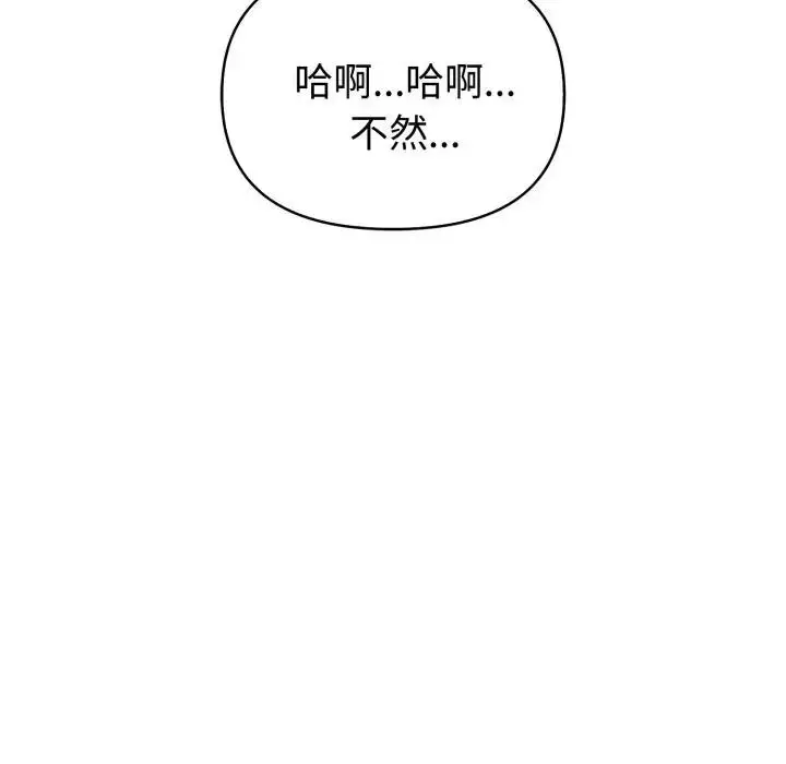 漫画《欲演越烈/捕捉美少女》第32话第82张图