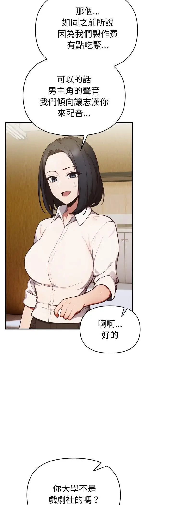 漫画《欲演越烈/捕捉美少女》第35话第12张图