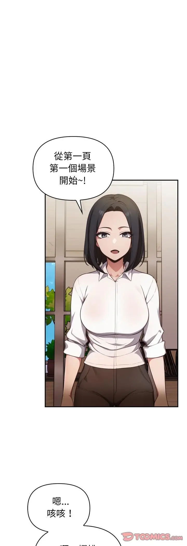 漫画《欲演越烈/捕捉美少女》第35话第19张图