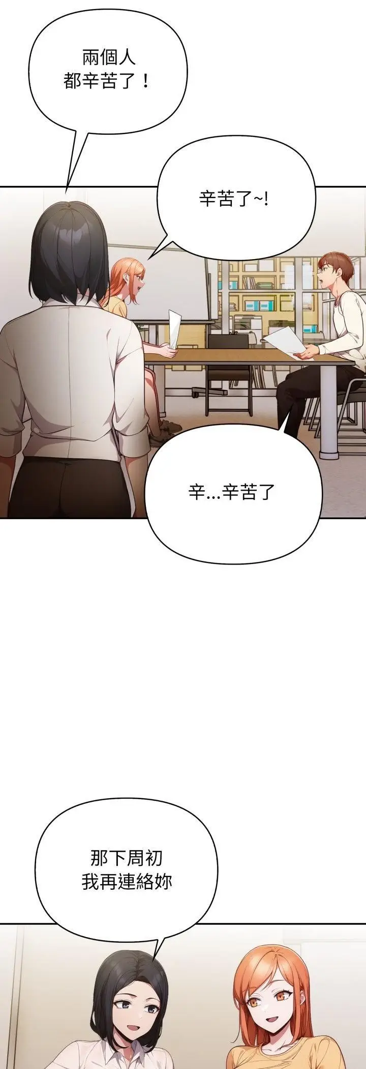 漫画《欲演越烈/捕捉美少女》第35话第24张图