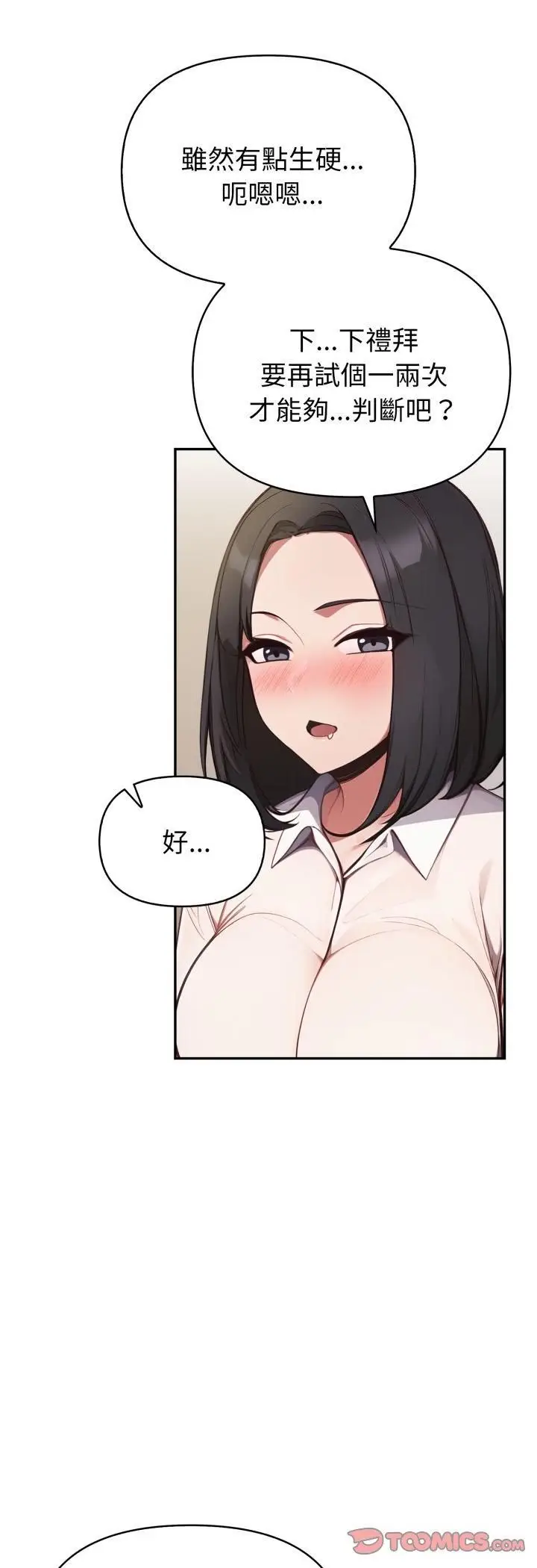 漫画《欲演越烈/捕捉美少女》第35话第35张图