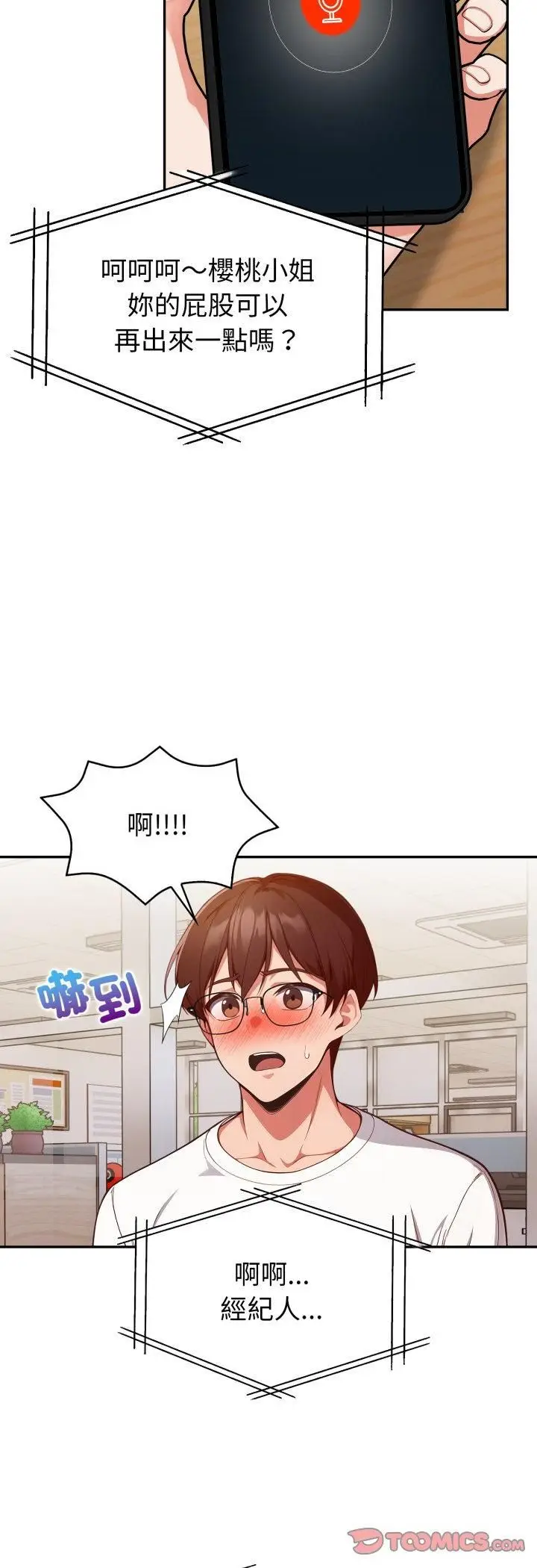 漫画《欲演越烈/捕捉美少女》第35话第37张图