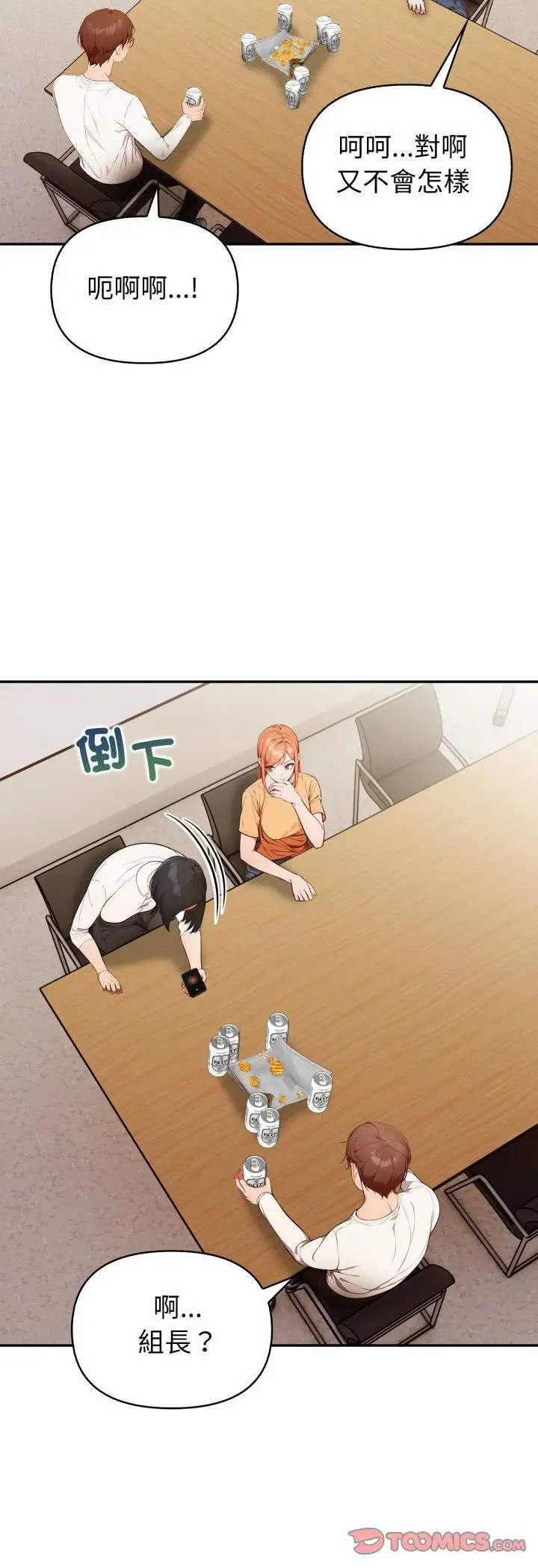 漫画《欲演越烈/捕捉美少女》第35话第39张图