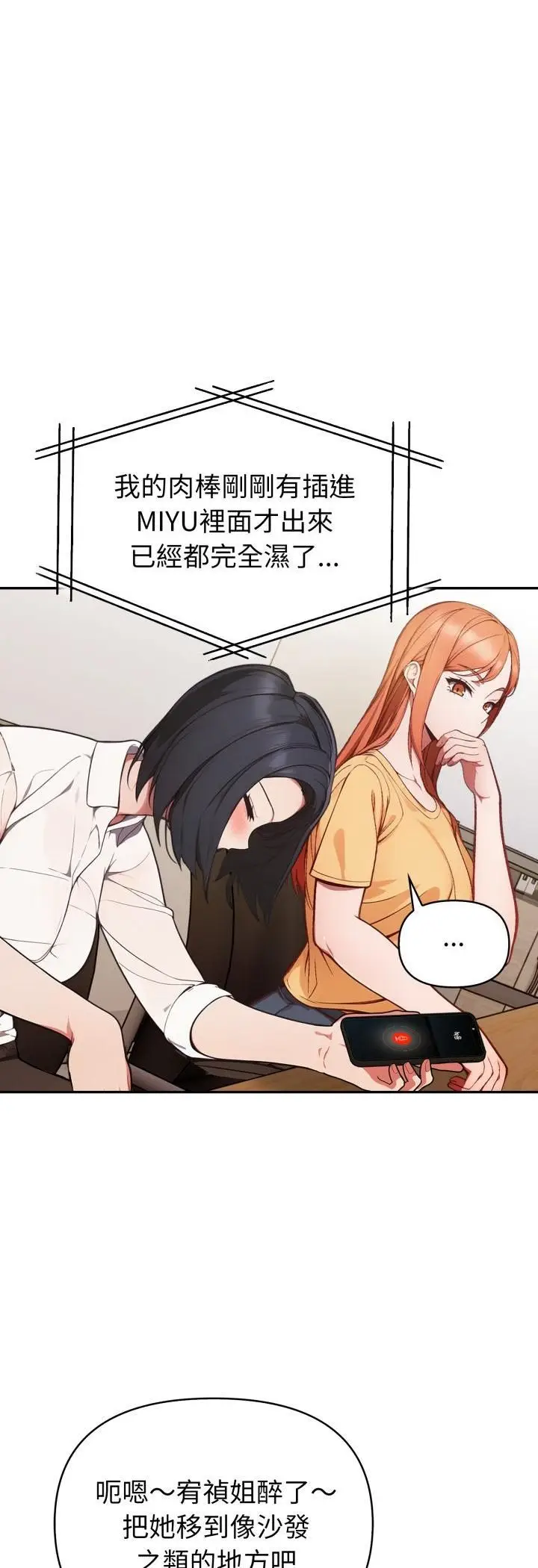 漫画《欲演越烈/捕捉美少女》第35话第40张图