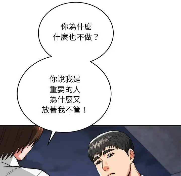 漫画《神雕闯都市/强雕：都市润女传说》第39话第63张图