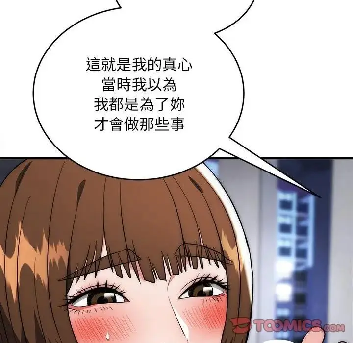漫画《神雕闯都市/强雕：都市润女传说》第39话第93张图