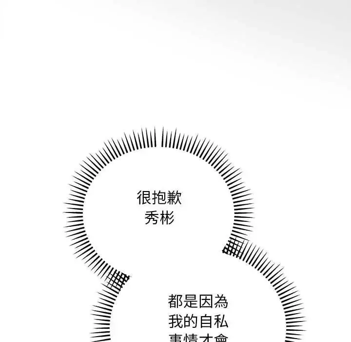 漫画《神雕闯都市/强雕：都市润女传说》第42话第112张图