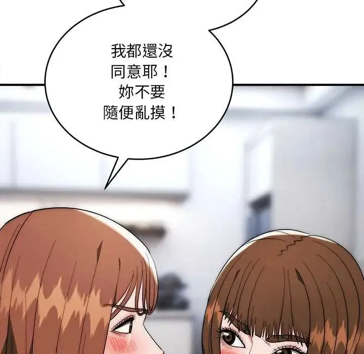 漫画《神雕闯都市/强雕：都市润女传说》第42话第25张图