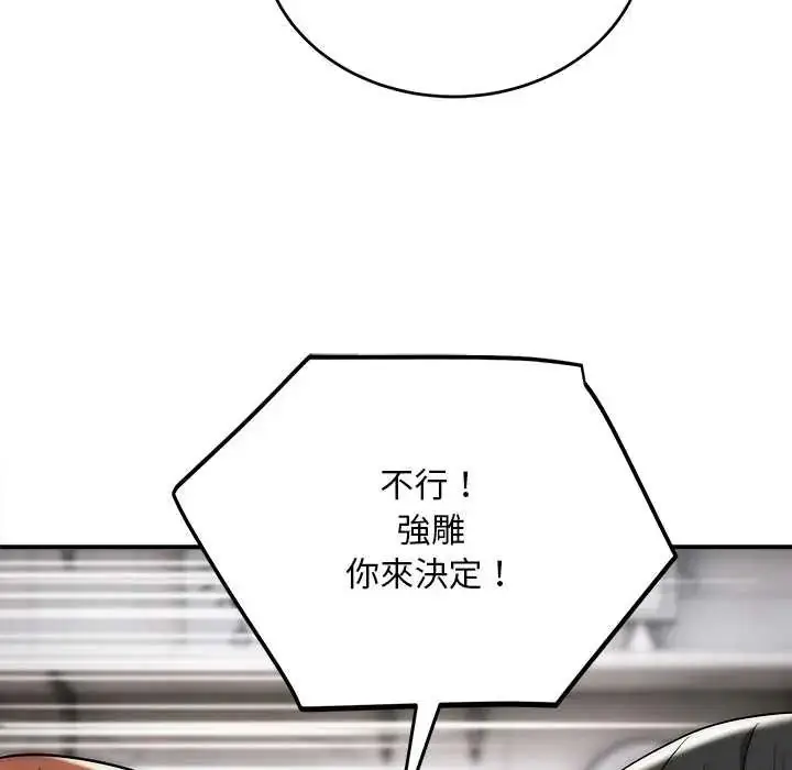 漫画《神雕闯都市/强雕：都市润女传说》第42话第32张图